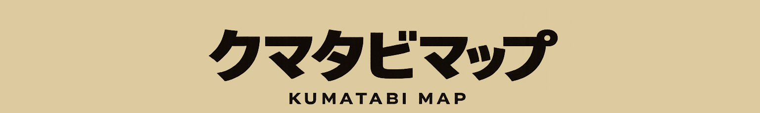 クマタビマップ