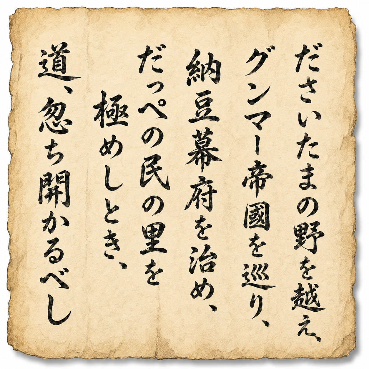 北関東の古文書
